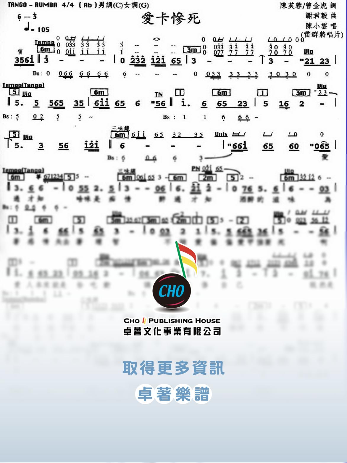 愛卡慘死